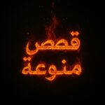 مسموح 1