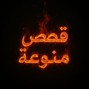 مسموح 1