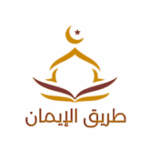 طريق النور 1