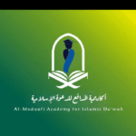 أكاديمية المدافع للدعوة الإسلامية 1