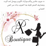 بيع ملابس واكسسوارات 1