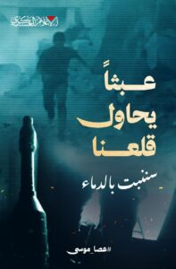 فلسطين تقاوم 2