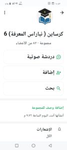 كرساين  نباراس المعرفة