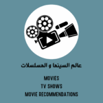 قروب السينما و المسلسلات 1