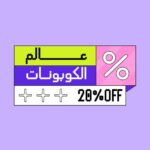 عالم الكوبونات 1