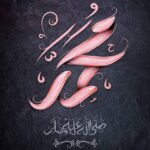 اجعل قناة الحبيب محمد ﷺ اول قناة على الواتساب 1