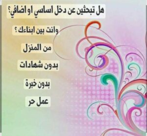فرصه عمل للجادين فقط 1