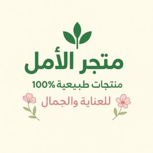 متجر الأمل 2