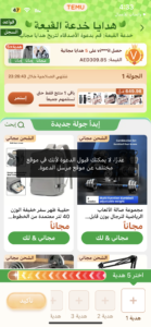 الربح المجاني من تيمو