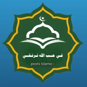 في حب الله نرتقي 1
