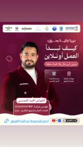 دورات مجانية للربح من النت 17