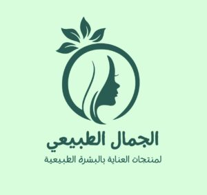 سر الجمال الطبيعي معنا 1