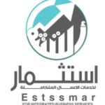 شركه استثمار للاعمال المتكامله 1