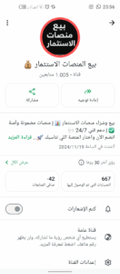 بيع جميع انواع منصات الاستثمار 1