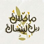 قناة اثر طيب