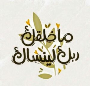 قناة اثر طيب