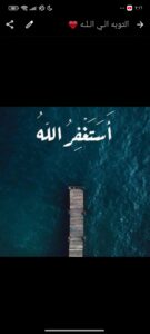 التوبه الى الله 1
