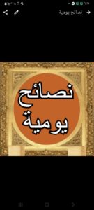 نصائح يومية 2