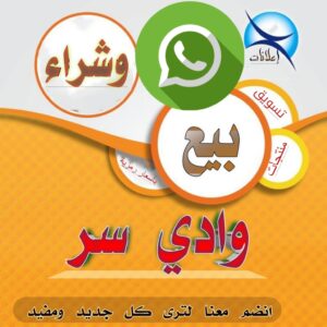 بيع وشراء وادي سر 1
