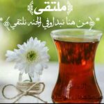 من هناء نبداء وفي الجنه نلتقي 1