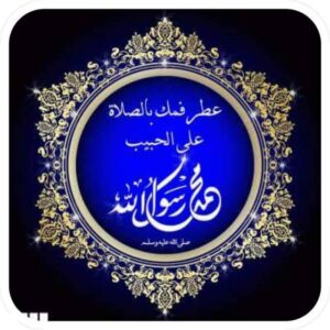 في رحاب السنة النبوية 3