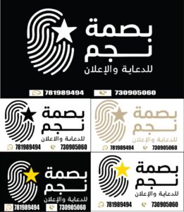 بصمةنجم𖤍للدعاية والإعلان