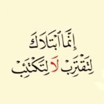 طريق الاستقامة 1