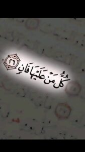 احديث قرأن 1