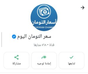 سعر التومان اليوم 1
