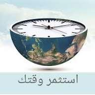 استثمر وقتك 2