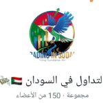 التداول في السودان 1