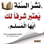 منابر الخير 2