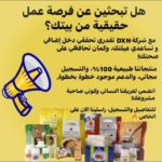 فرصة عمل من لبيت في محافظة بسوريا وا فيدولة حول العالم يوجد هاد لعمل