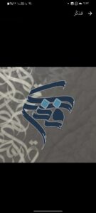فذكري بالقران  So remember the Quran