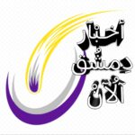 أخبار دمشق الآن 1