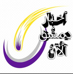 أخبار دمشق الآن 1