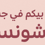 فاشو نيستا 1