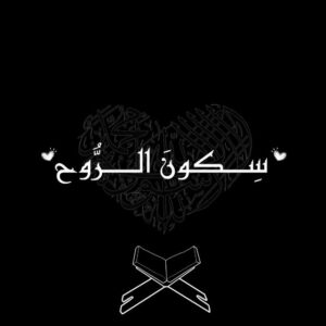 أذكار رفيق المسلم 1