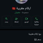 بيع ارقام مغربية وهمية 1