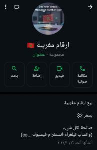 بيع ارقام مغربية وهمية 1