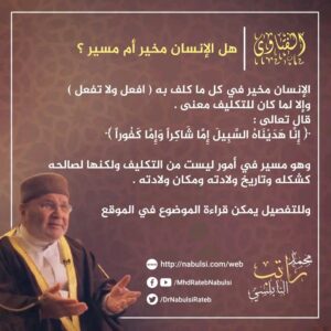 درر الدكتور محمد راتب النابلسي 1