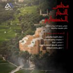 مجلس التجار الحضارم 1