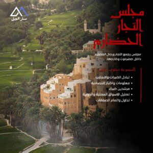 مجلس التجار الحضارم 1