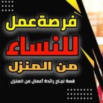 عمل حر للسيدات 1