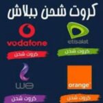 كروت شحن ببلاش 2