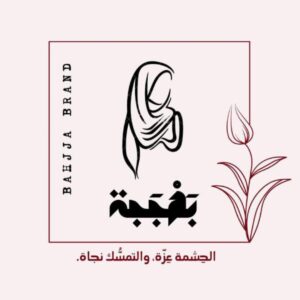 براند بهجة 1