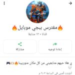 مفترس ببجي موبايل