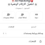 AlHacking  لتفعيل الارقام الوهمية 1