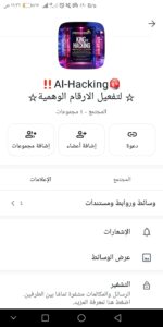 AlHacking  لتفعيل الارقام الوهمية 1