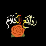 نور الكلمات 1